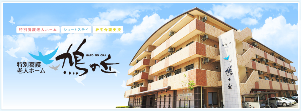 hato no oka