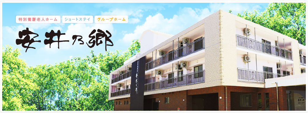 養護老人ホーム 名古屋市