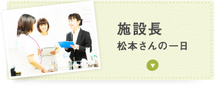 新人介護職員山田さんの一日