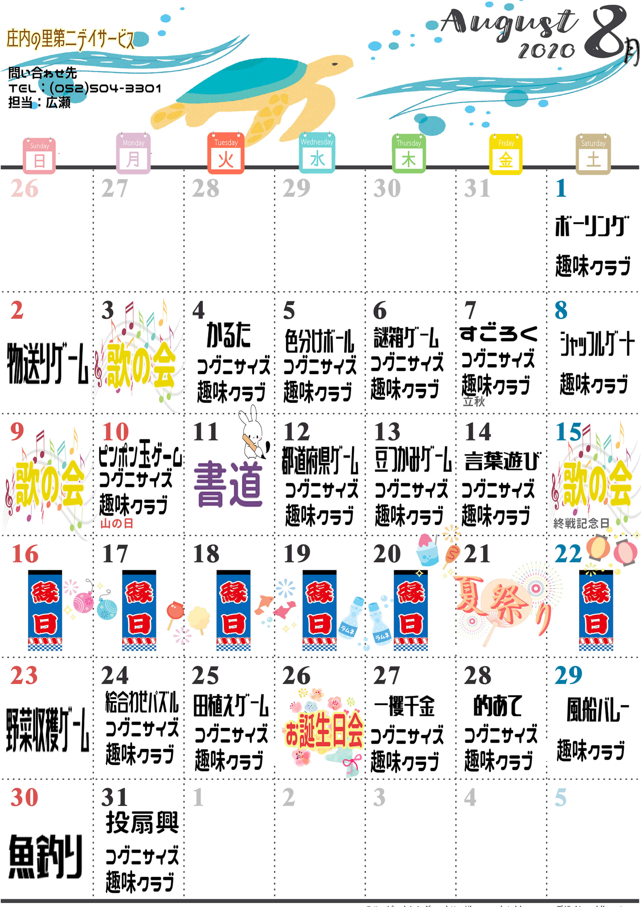 お知らせ イベント 名古屋のデイサービスなら庄内の里第2デイサービスセンター お知らせ イベント 名古屋のデイサービスなら庄内の里第2デイサービスセンター